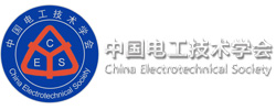 中国电工技术学会
